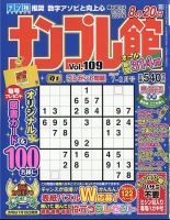 ナンプレ館 2024年7月号 表紙
