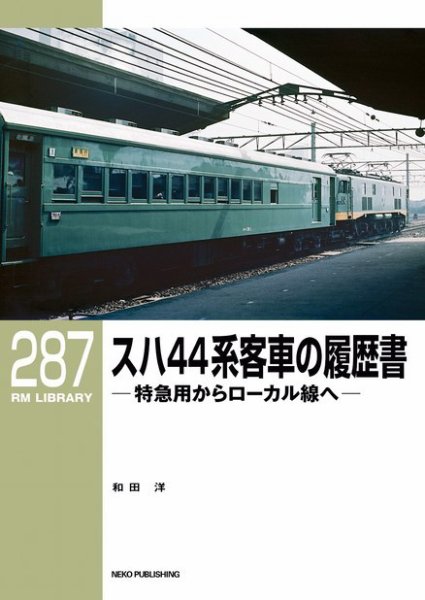 RM Library（RMライブラリー） Vol.287 (発売日2024年05月21日) 表紙