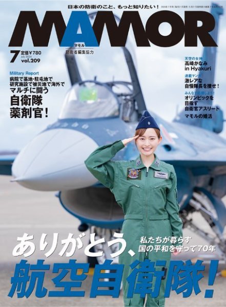 MAMOR（マモル） 2024年7月号 (発売日2024年05月21日) 表紙