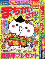 まちがいさがしメイト 2024年7月号 表紙