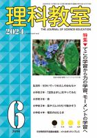 理科教室のバックナンバー | 雑誌/定期購読の予約はFujisan