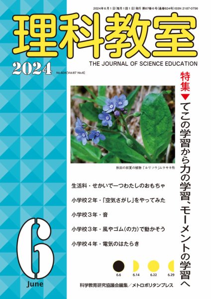 理科教室 2024年6月号 (発売日2024年05月16日) 表紙