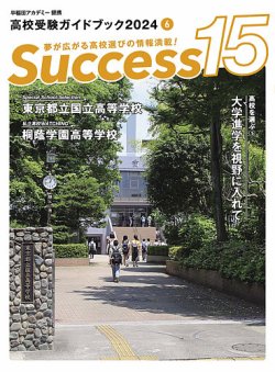 サクセス15｜定期購読50%OFF - 雑誌のFujisan