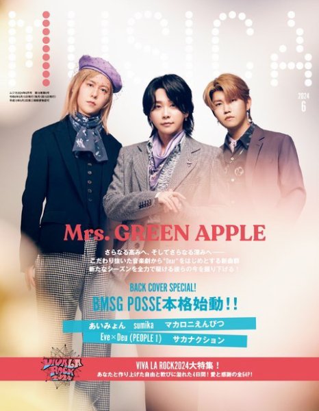 MUSICA（ムジカ） 2024年6月号 (発売日2024年05月21日) 表紙