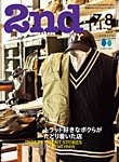 2nd（セカンド） 2024年7月号8月合併号の表紙