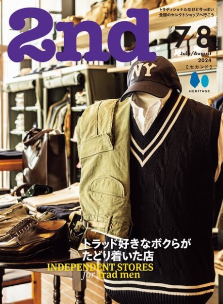 2nd（セカンド） 2024年7月号8月合併号 (発売日2024年05月16日) 表紙