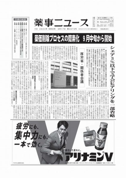 薬事ニュース 2024/05/17 (発売日2024年05月17日) 表紙