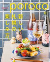 poroco（ポロコ） 2024年6月号 表紙