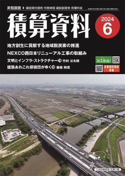 積算資料　建築施工単価2024年春〜2025冬号DVD 2688763_n.jpg