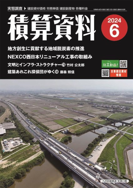 積算資料　3・6・9・12月号 2024年6月号 (発売日2024年05月20日) 表紙