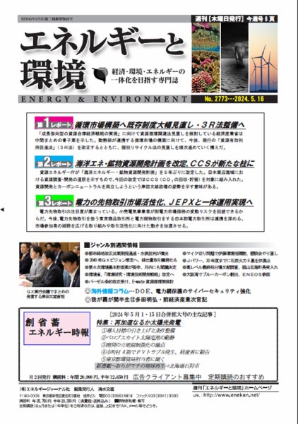 エネルギーと環境 2773 (発売日2024年05月16日) 表紙