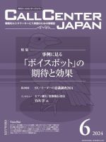 月刊コールセンタージャパン 305号 (発売日2024年05月20日) 表紙