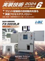 エレクトロニクス実装技術 第40巻6号 表紙