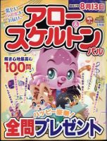 アロー＆スケルトンパル 2024年7月号 表紙