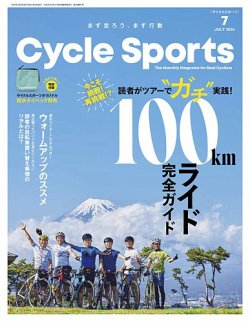 Cycle Sports（サイクルスポーツ）  2024年7月号 (発売日2024年05月20日) 表紙