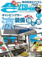AutoCamper（オートキャンパー） 2024年6月号 表紙