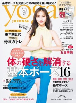 yoga JOURNAL（ヨガジャーナル） 日本版夏号vol.93 (発売日2024年06月
