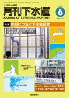 月刊下水道 2024年6月号 表紙