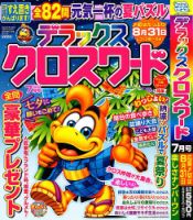 デラックスクロスワード 2024年7月号 (発売日2024年05月17日) 表紙