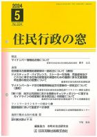 住民行政の窓 534 表紙