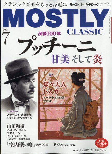 MOSTLY CLASSIC(モーストリー・クラシック） 326 (発売日2024年05月20日) 表紙