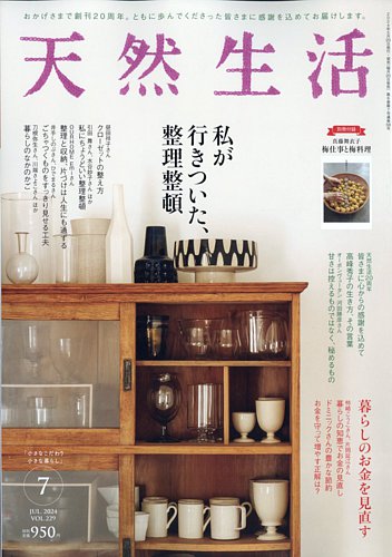 天然 生活 雑誌 最新 オファー 号