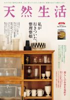 天然生活 2024年7月号 (発売日2024年05月20日) 表紙