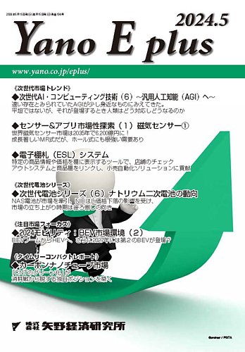 ◇矢野経済研究所 月刊誌 Yano E Plus 2020年 発行 全12冊 - 雑誌