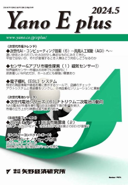 Yano E plus（ヤノイープラス） No.194 (発売日2024年05月15日) 表紙