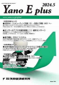 Yano E plus（ヤノイープラス）の最新号【No.194 (発売日2024年05月15 