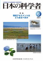日本の科学者 2024年6月号 表紙