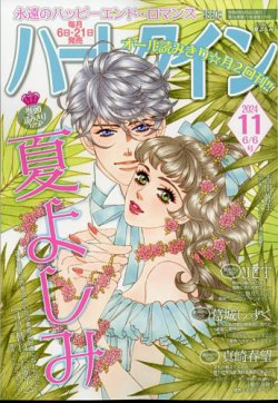 ハーレクイン 雑誌 発売 日