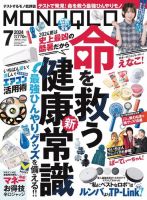 monoqlo コレクション 雑誌 バックナンバー