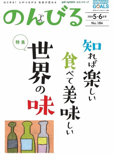 のんびる 5.6月号 (発売日2024年05月10日) 表紙