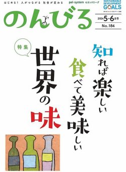 のんびる 5.6月号 (発売日2024年05月10日) 表紙