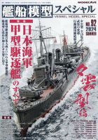 艦船模型スペシャル｜Fujisan.co.jp