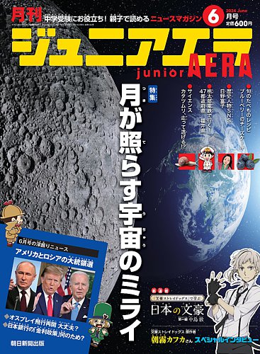 ジュニアエラ （juniorAERA） 2024年4月号 (発売日2024年03月14