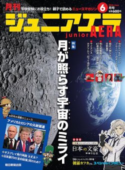 ジュニアエラ （juniorAERA） 2024年6月号 (発売日2024年05月15日) 表紙