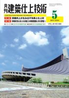 建築仕上技術 表紙