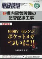 電設技術 2024年5月号 表紙