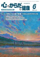 心とからだの健康 2024年6月号 表紙