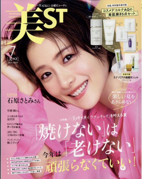 美ST（美スト） 2024年7月号 (発売日2024年05月16日) | 雑誌/定期購読