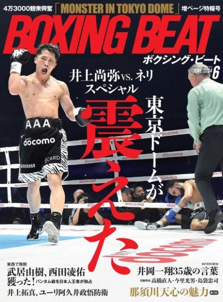 BOXING BEAT（ボクシング・ビート） 2024年6月号 (発売日2024年05月15日) 表紙