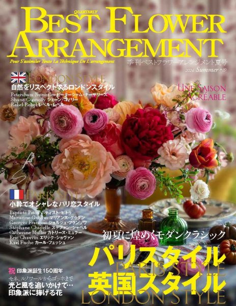 ベストフラワーアレンジメント No.89 (発売日2024年05月16日) 表紙