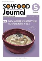 ソイフードジャーナルのバックナンバー (2ページ目 15件表示
