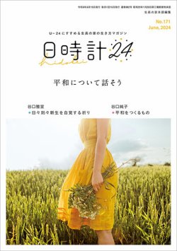 日時計24 No.171 (発売日2024年05月20日) 表紙