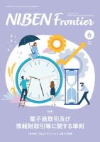 NIBEN Frontier[二弁フロンティア]  2024年6月号 表紙