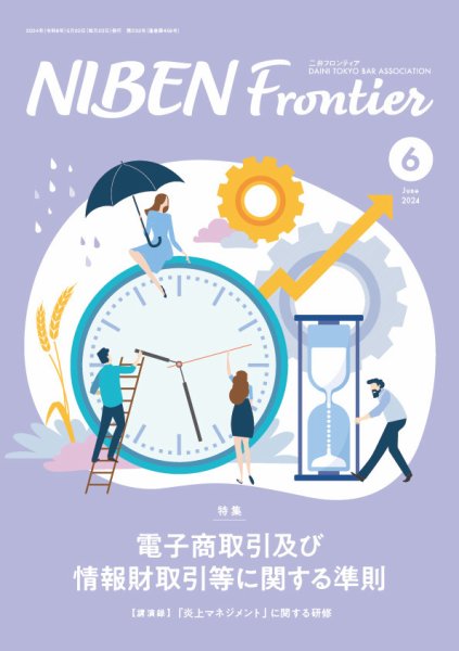 NIBEN Frontier[二弁フロンティア]  2024年6月号 (発売日2024年05月20日) 表紙