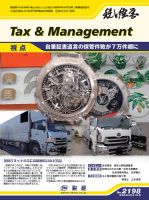 税と経営 2198 表紙