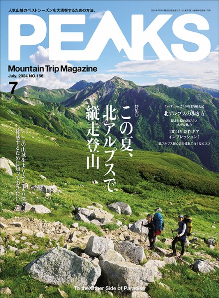 PEAKS（ピークス） 2024年7月号 (発売日2024年05月15日) 表紙
